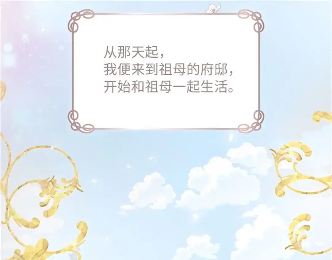 《恶女会改变》第8话 亲爱的祖母 第7页