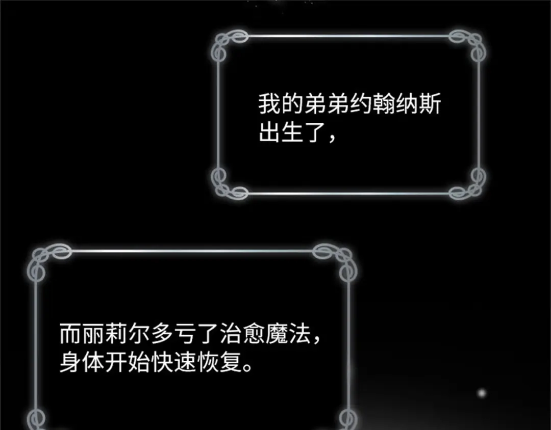 《恶女会改变》第8话 亲爱的祖母 第53页