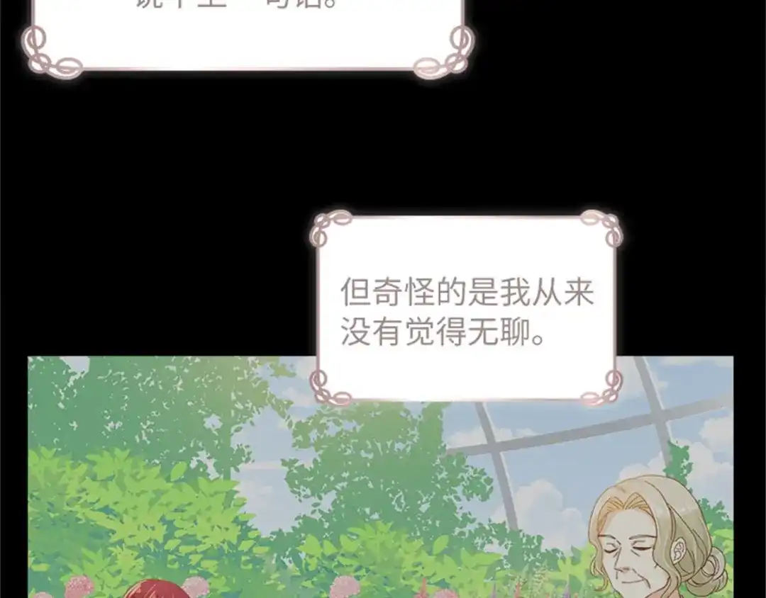 《恶女会改变》第8话 亲爱的祖母 第15页