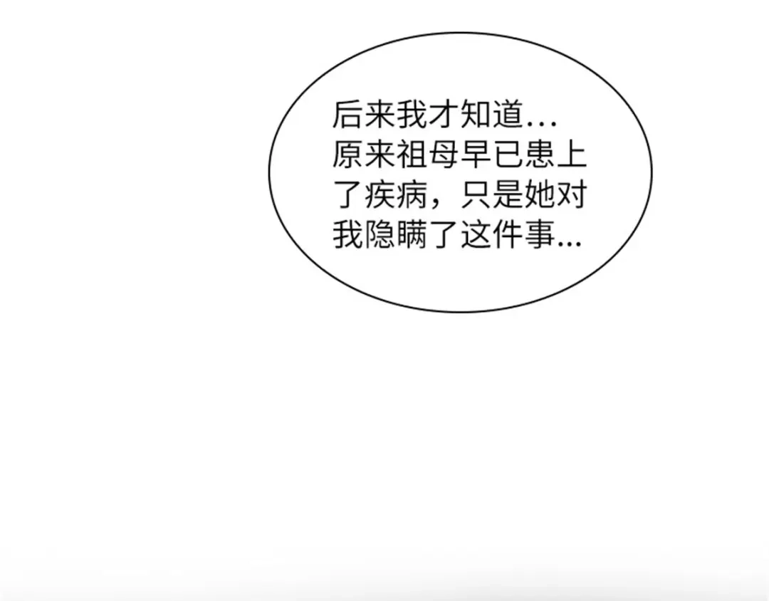 《恶女会改变》第8话 亲爱的祖母 第48页