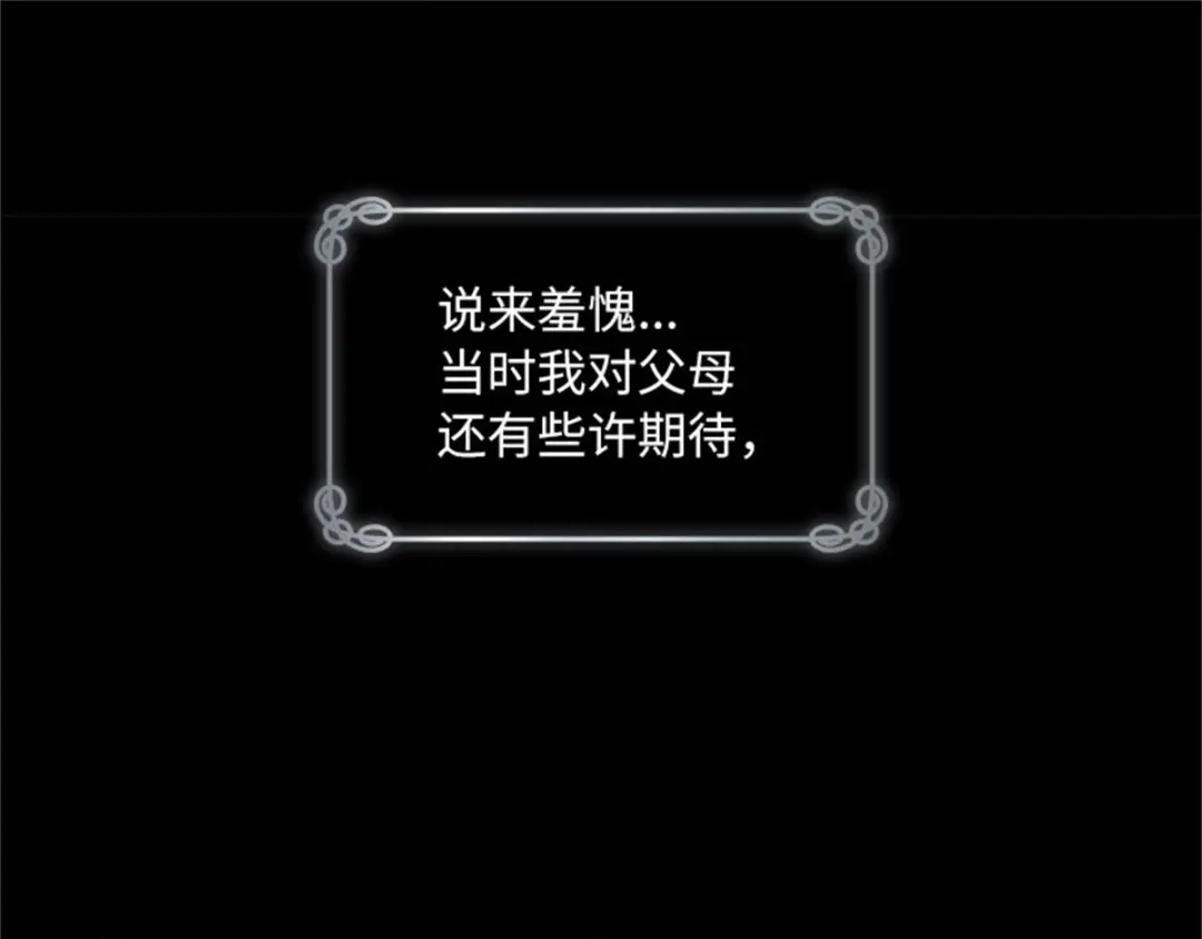 《恶女会改变》第8话 亲爱的祖母 第56页