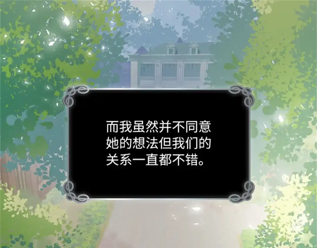 《恶女会改变》第8话 亲爱的祖母 第79页