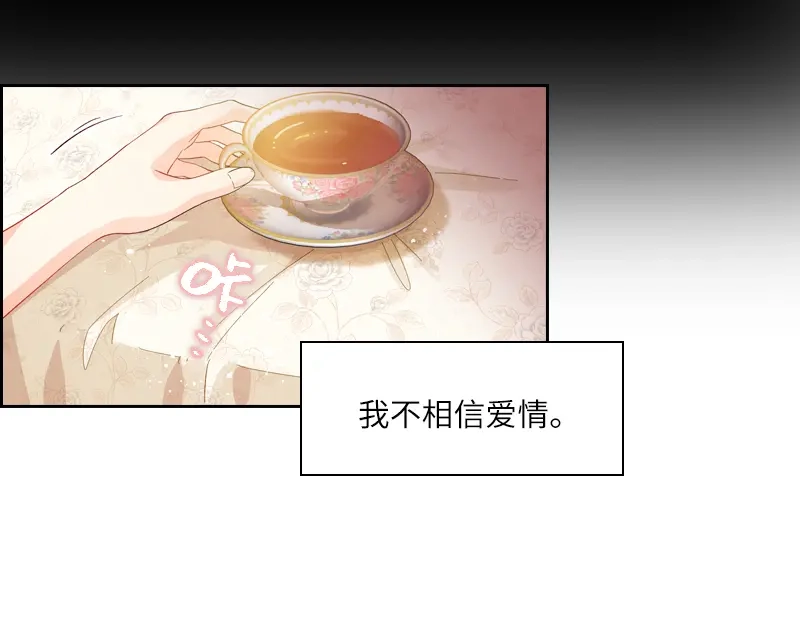 《恶女会改变》第10话 府邸一日游 第19页
