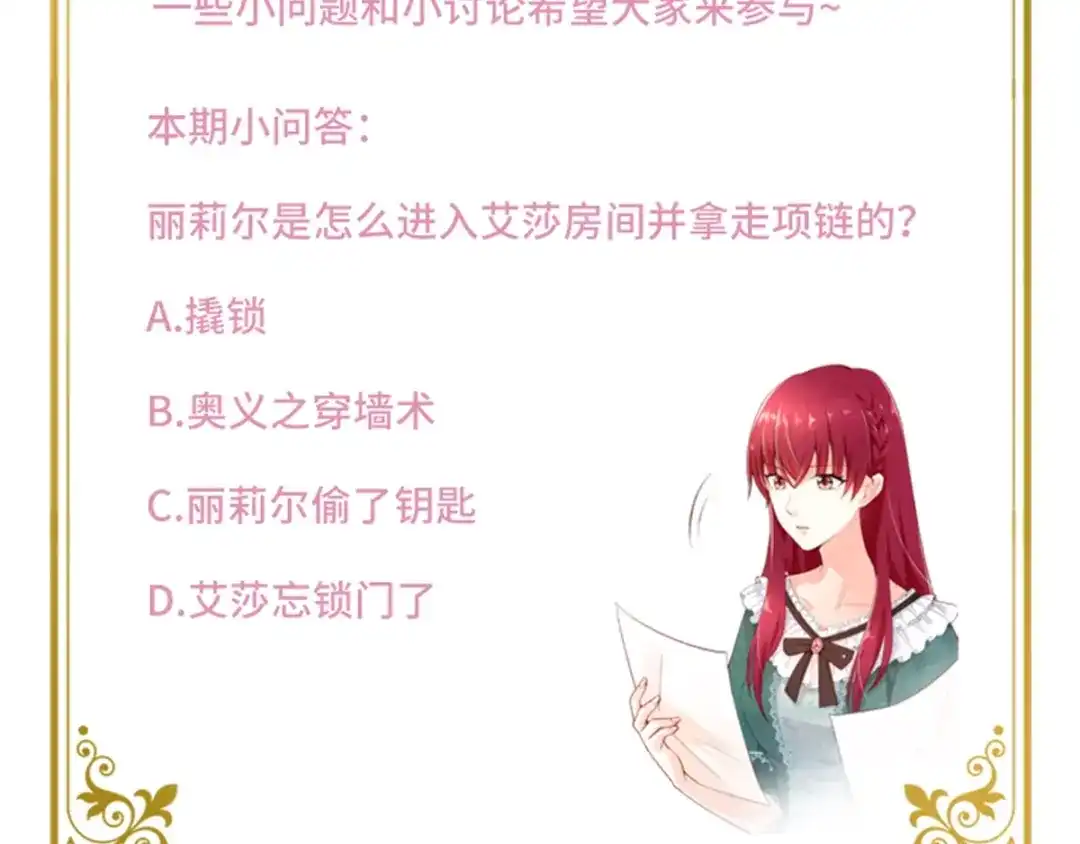 《恶女会改变》第9话 艾莎的愤怒 第6页