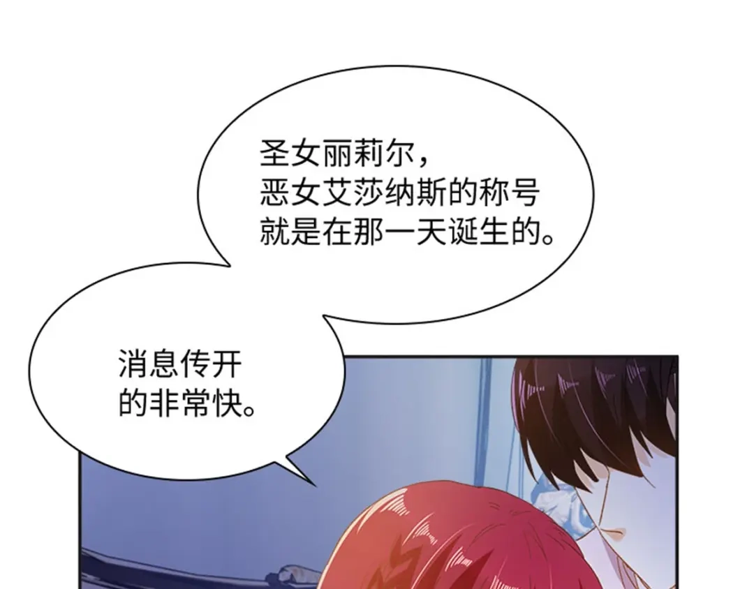 《恶女会改变》第10话 “恶女”的诞生 第35页