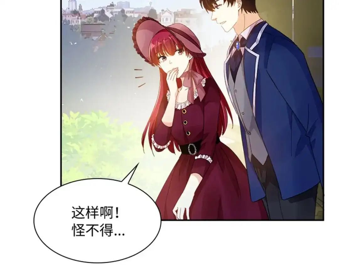 《恶女会改变》第11话 初访首都 第68页