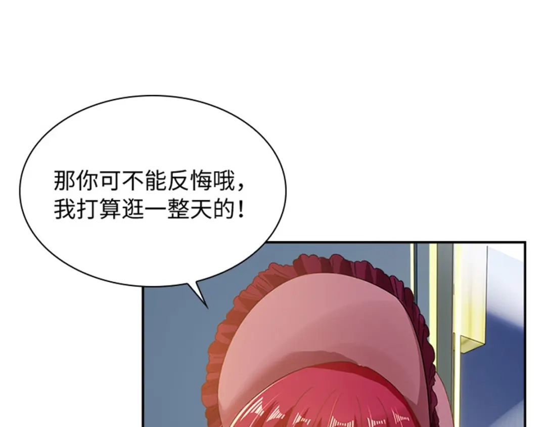 《恶女会改变》第11话 初访首都 第41页