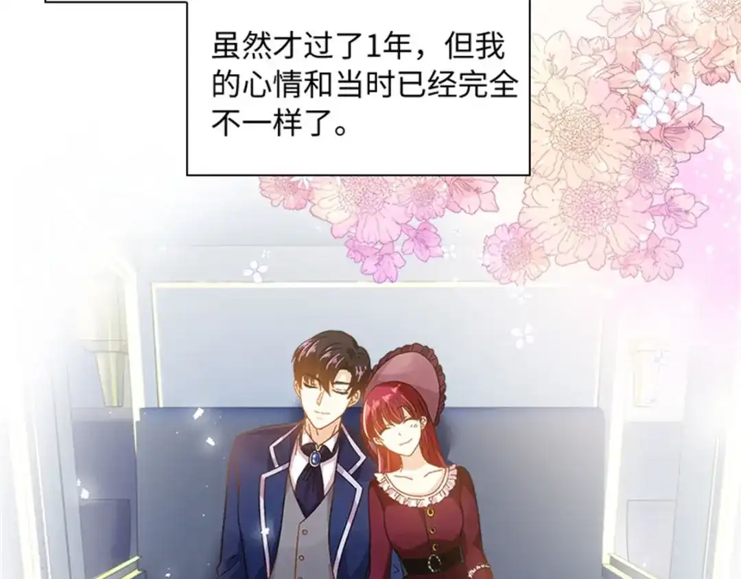 《恶女会改变》第11话 初访首都 第47页