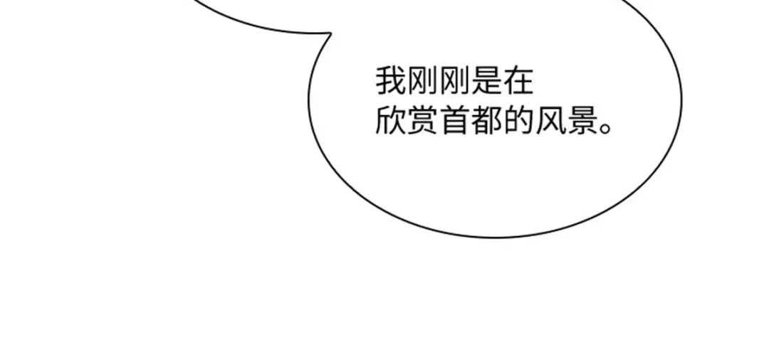 《恶女会改变》第11话 初访首都 第20页