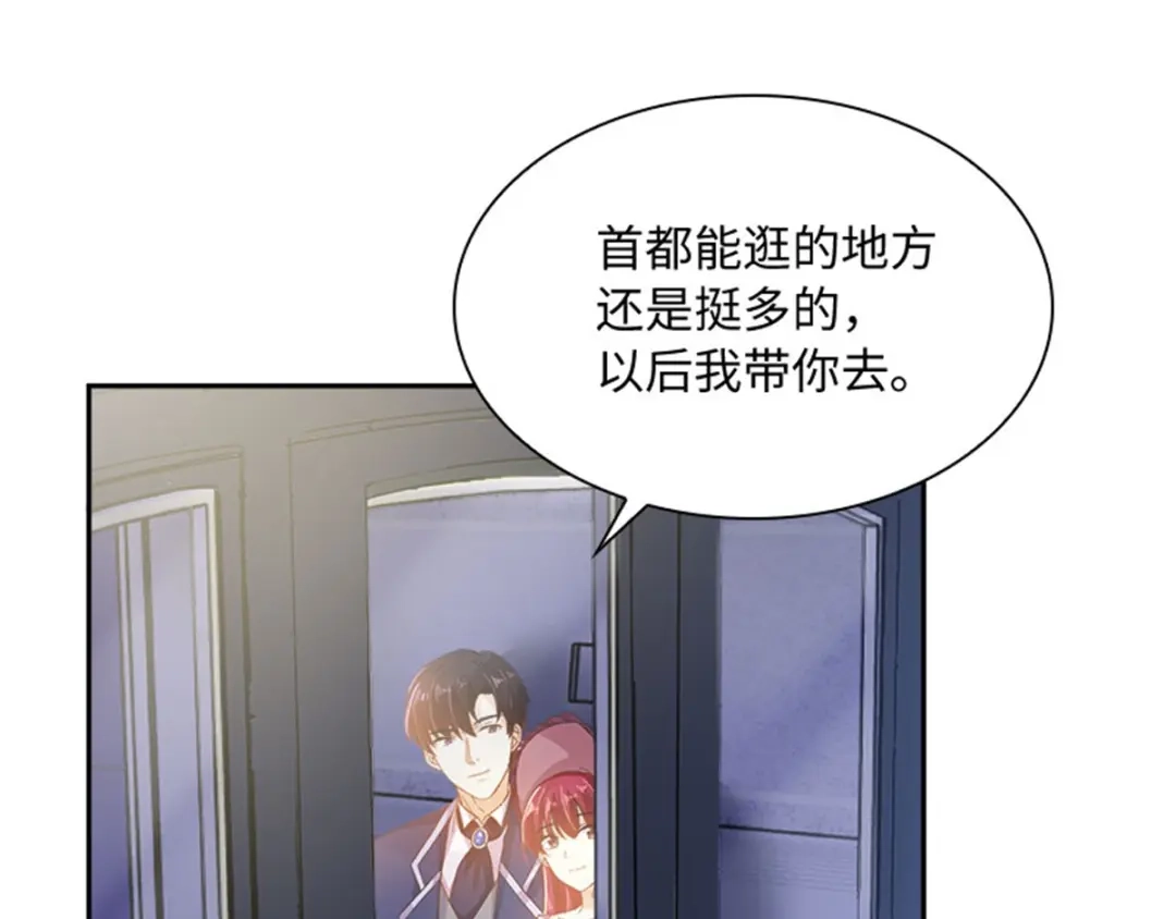 《恶女会改变》第11话 初访首都 第38页