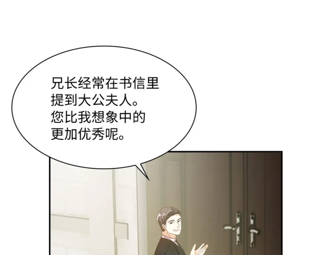 《恶女会改变》第11话 初访首都 第70页