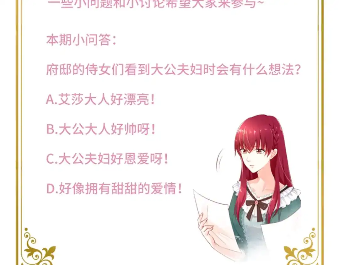 《恶女会改变》第11话 初访首都 第88页