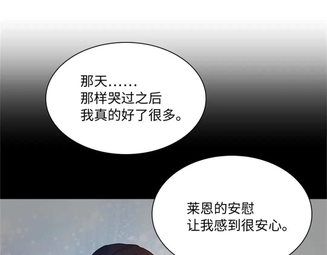 《恶女会改变》第11话 初访首都 第21页