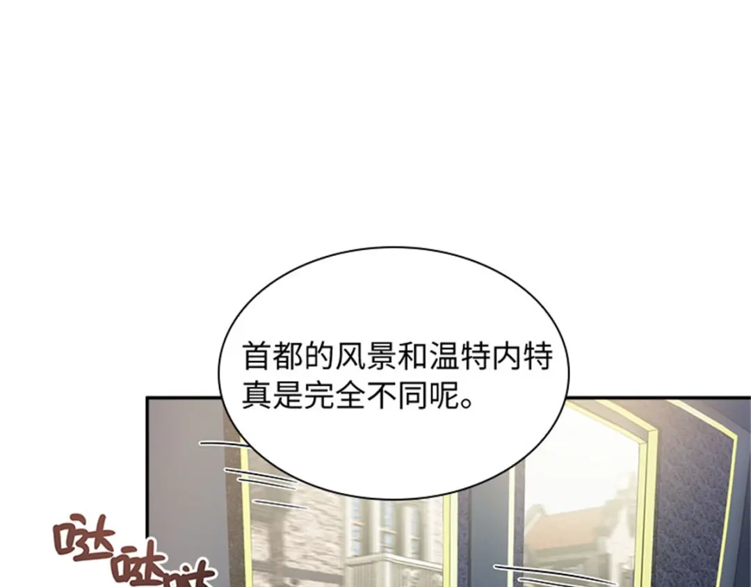 《恶女会改变》第11话 初访首都 第36页