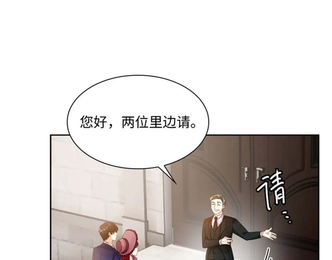 《恶女会改变》第11话 初访首都 第61页