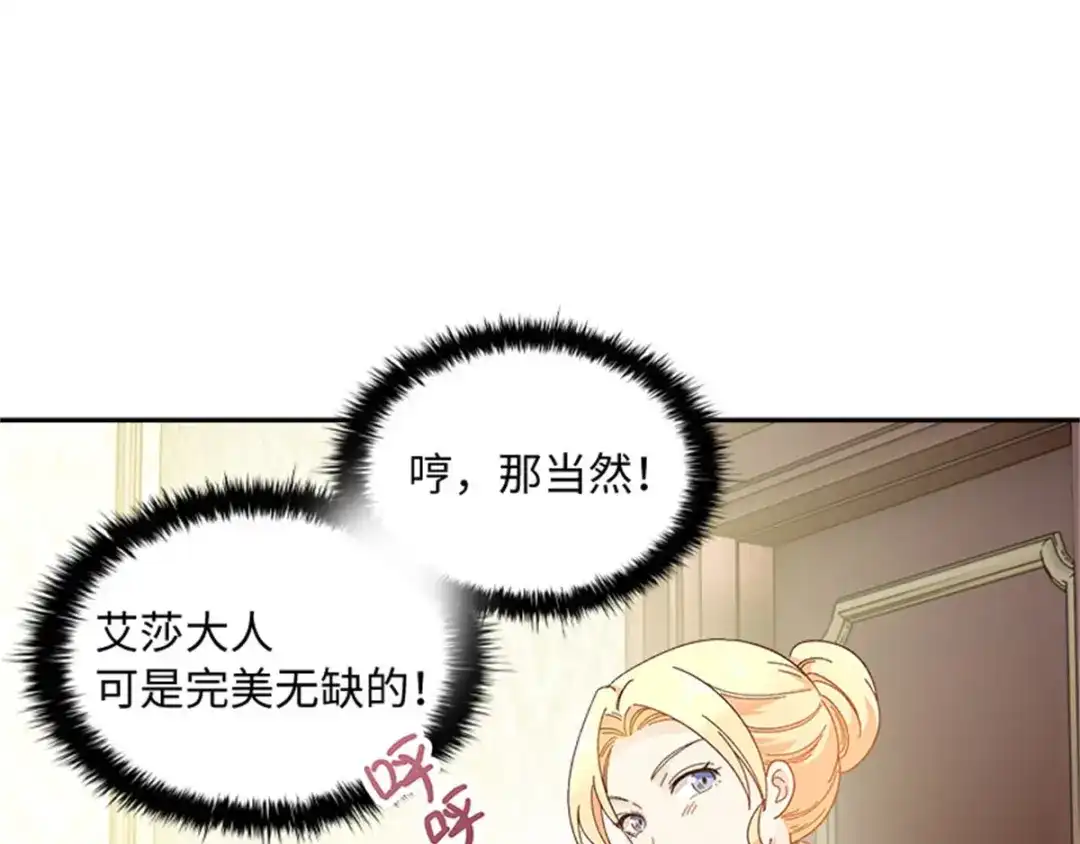《恶女会改变》第12话 莱恩的父母 第40页