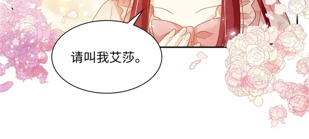 《恶女会改变》第12话 莱恩的父母 第85页