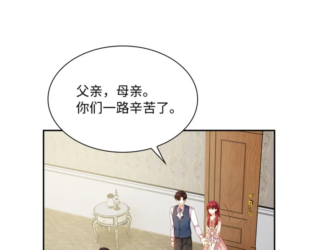 《恶女会改变》第12话 莱恩的父母 第79页