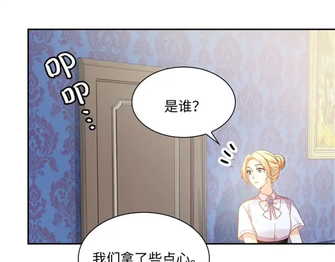 《恶女会改变》第12话 莱恩的父母 第14页