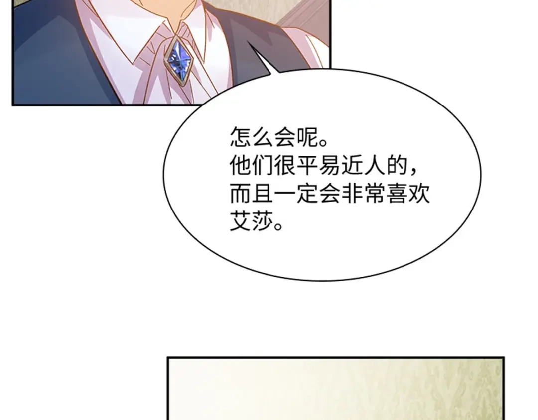 《恶女会改变》第12话 莱恩的父母 第61页
