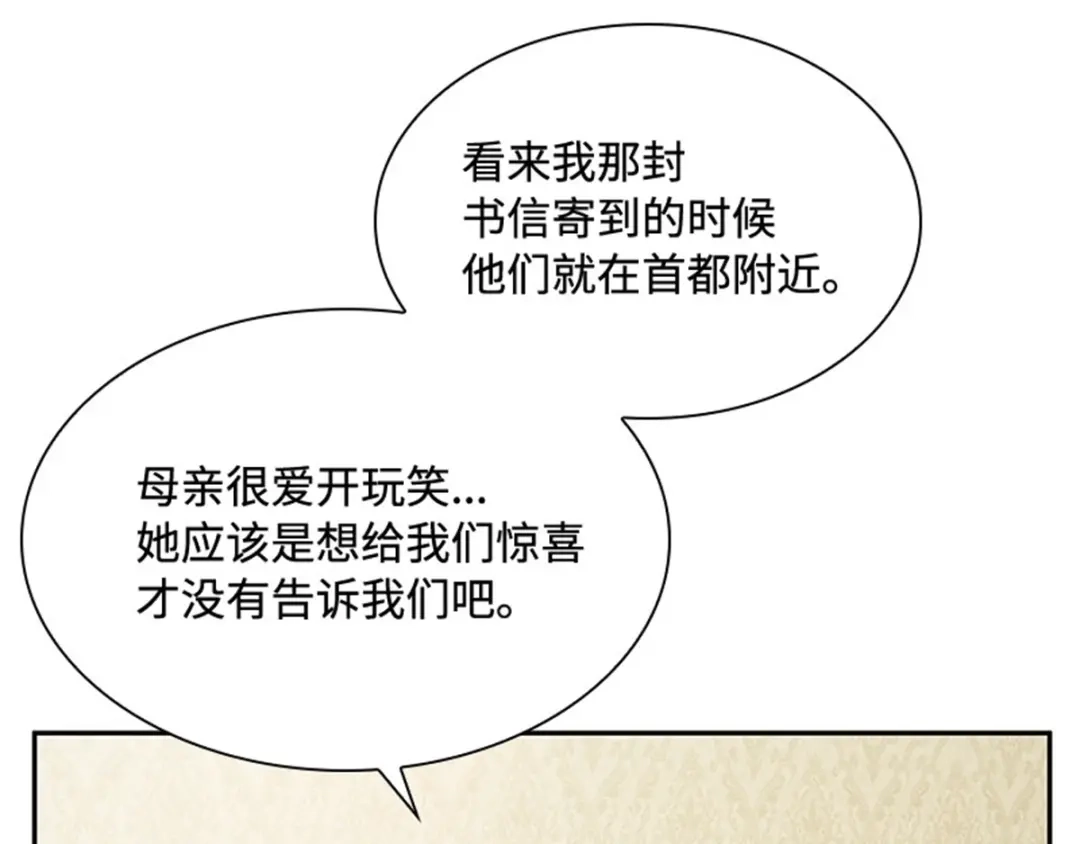 《恶女会改变》第12话 莱恩的父母 第57页