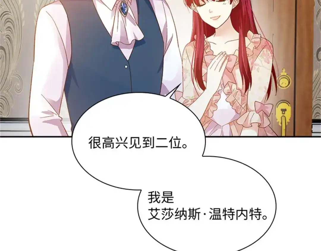 《恶女会改变》第12话 莱恩的父母 第83页