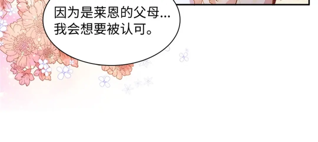 《恶女会改变》第12话 莱恩的父母 第67页