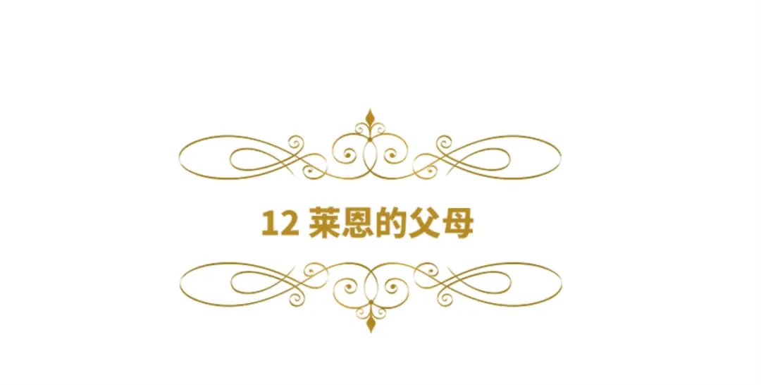 《恶女会改变》第12话 莱恩的父母 第6页