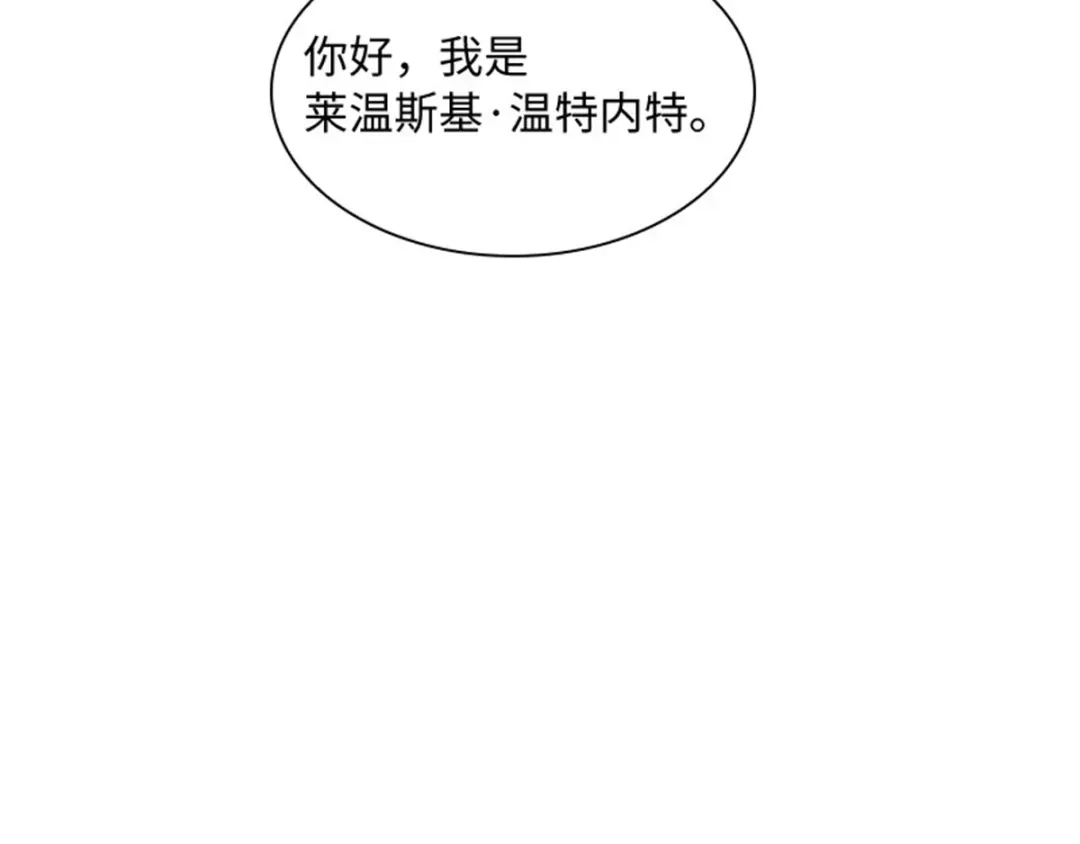 《恶女会改变》第12话 莱恩的父母 第88页