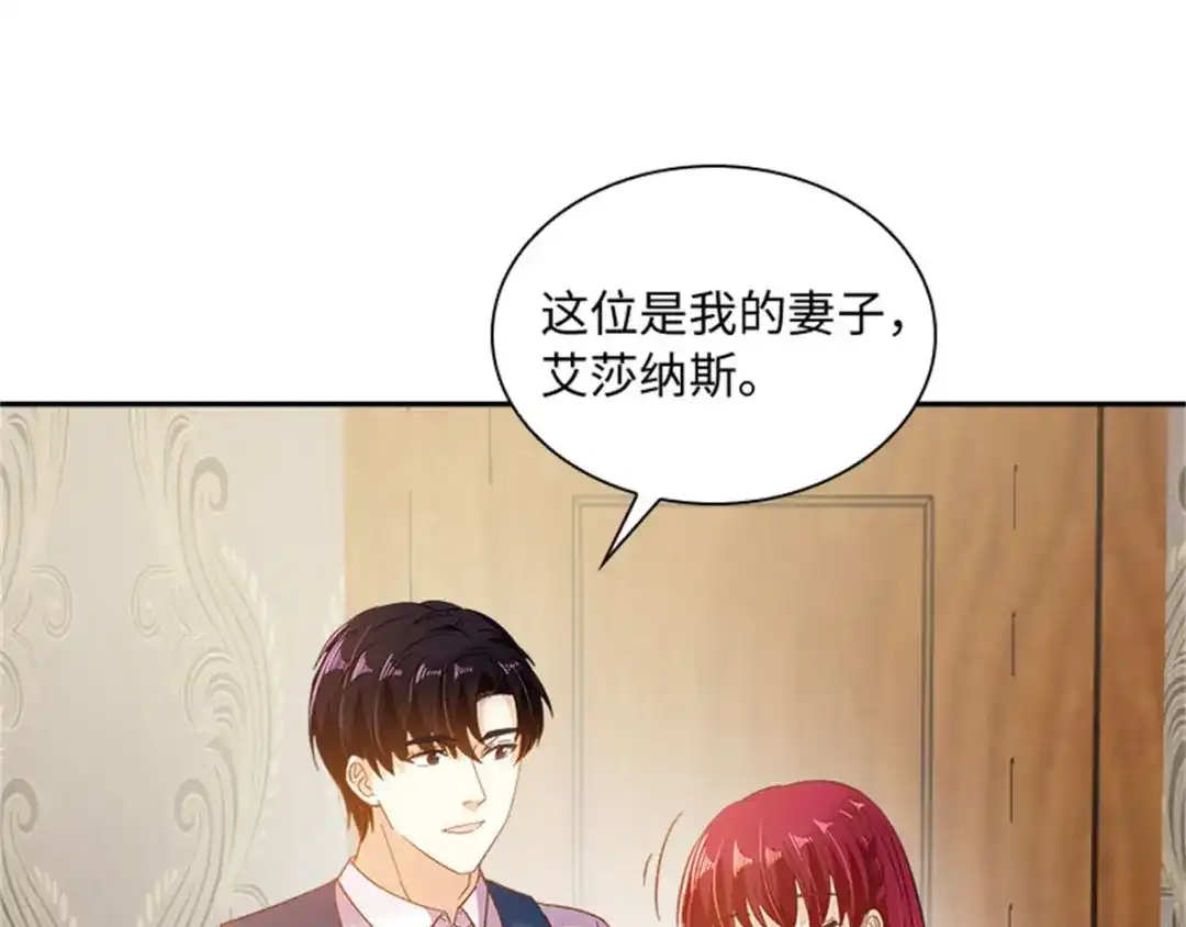 《恶女会改变》第12话 莱恩的父母 第82页