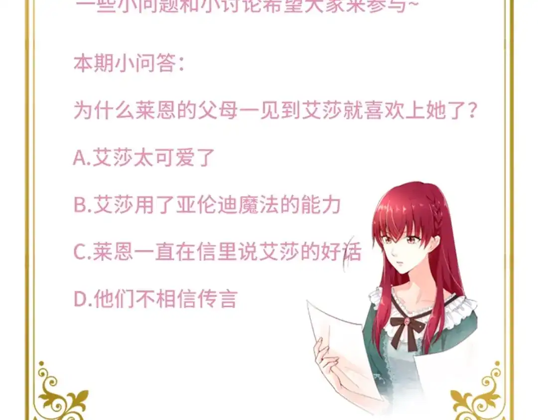 《恶女会改变》第13话 梅丽莎的礼物 第76页