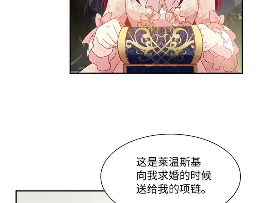 《恶女会改变》第13话 梅丽莎的礼物 第34页