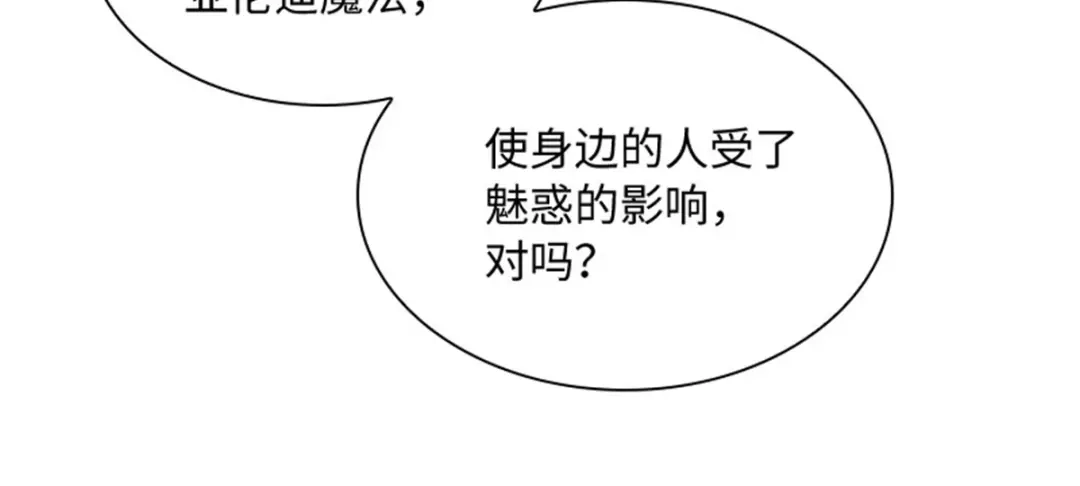 《恶女会改变》第13话 梅丽莎的礼物 第59页