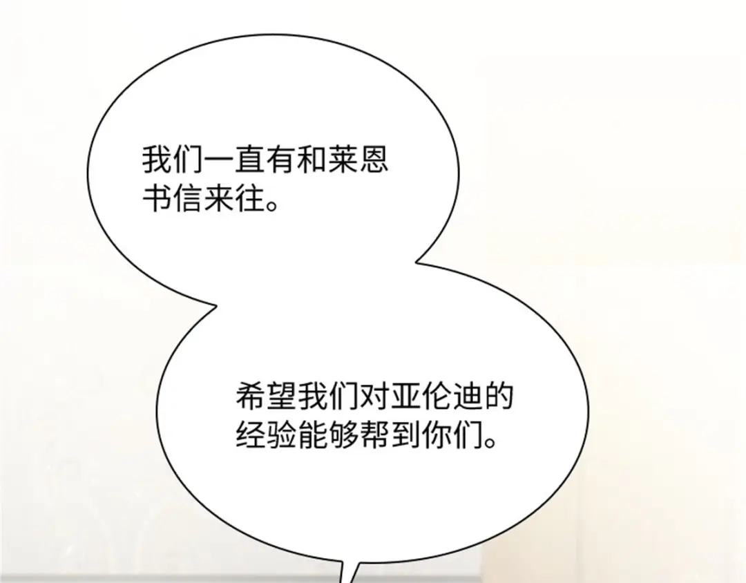 《恶女会改变》第13话 梅丽莎的礼物 第72页