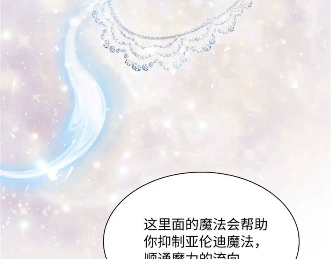 《恶女会改变》第13话 梅丽莎的礼物 第64页