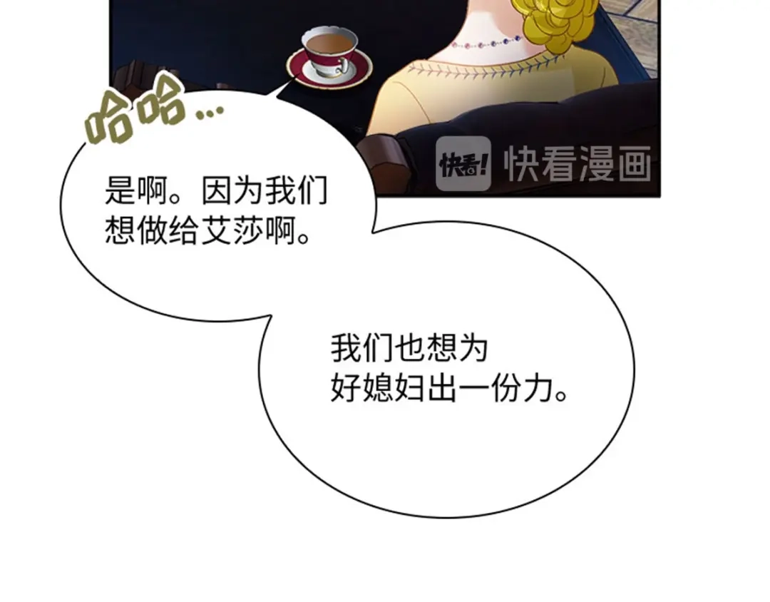 《恶女会改变》第13话 梅丽莎的礼物 第68页