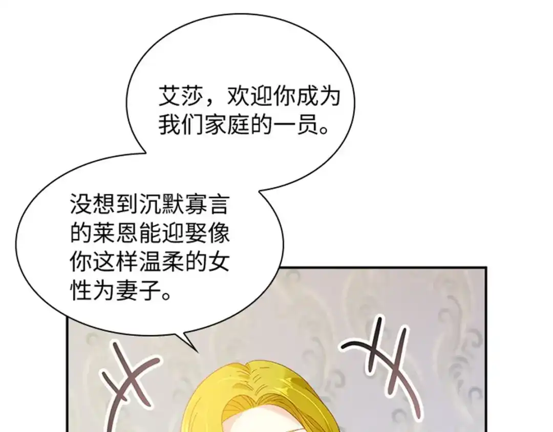 《恶女会改变》第13话 梅丽莎的礼物 第10页