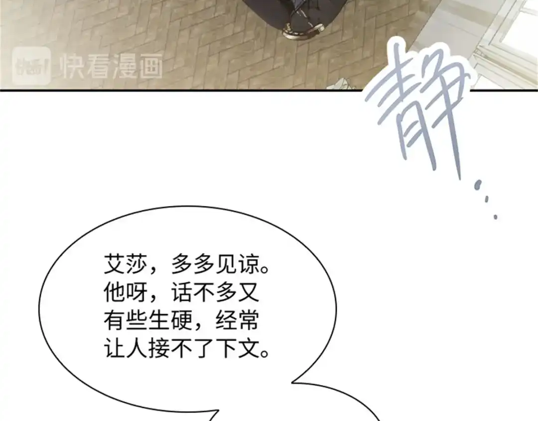 《恶女会改变》第13话 梅丽莎的礼物 第18页