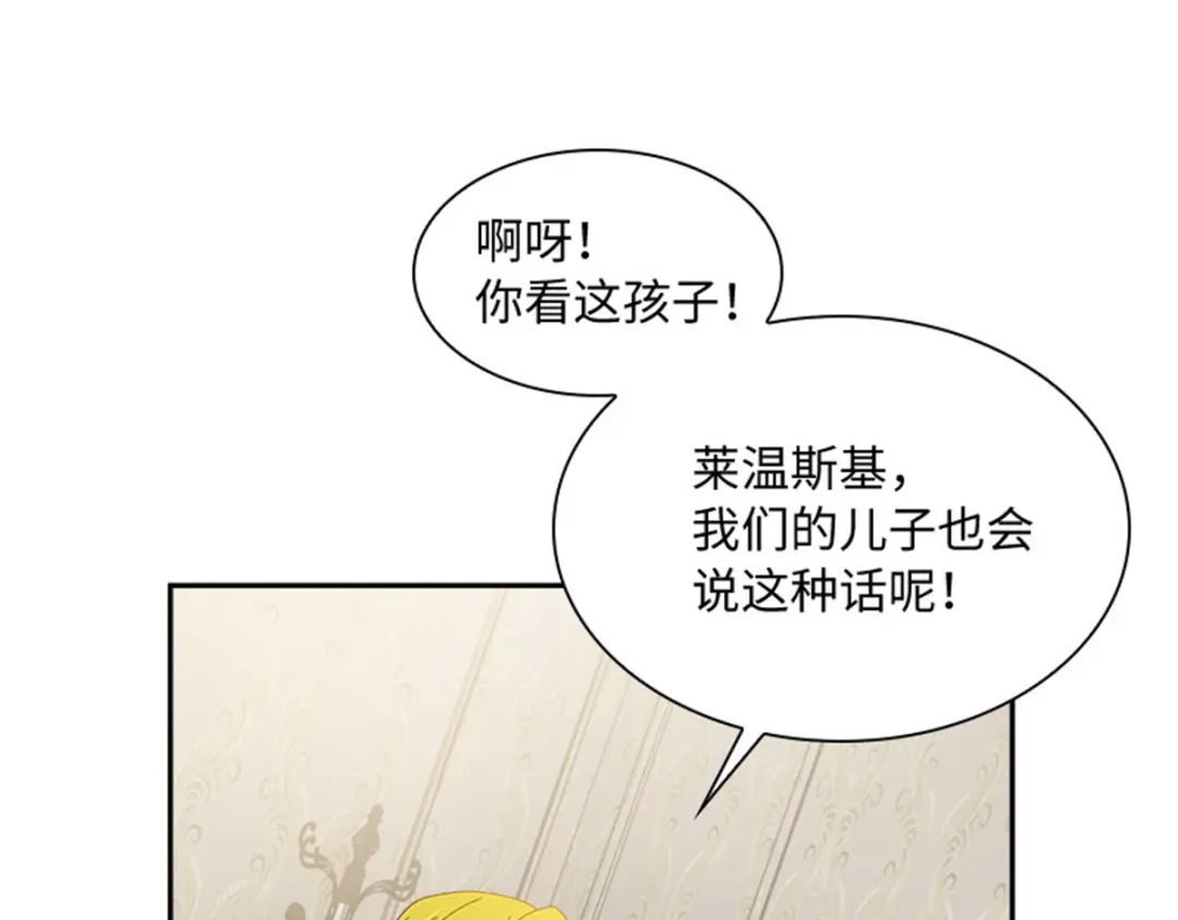 《恶女会改变》第13话 梅丽莎的礼物 第14页