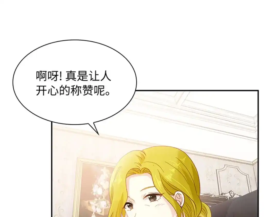 《恶女会改变》第13话 梅丽莎的礼物 第53页