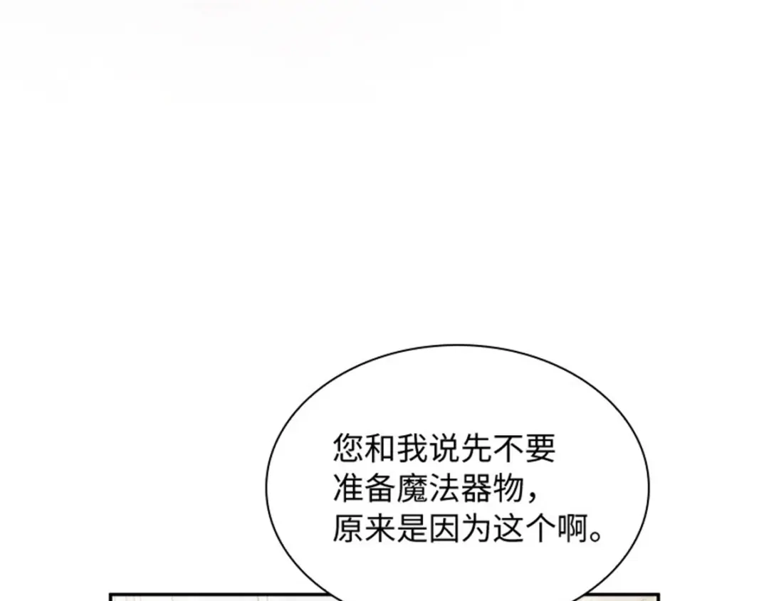 《恶女会改变》第13话 梅丽莎的礼物 第66页