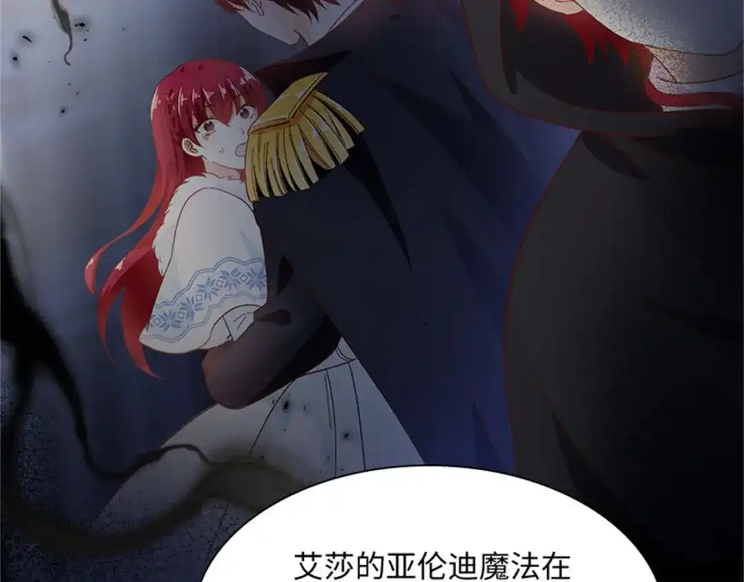 《恶女会改变》第14话 迷惑魔法的来源 第19页