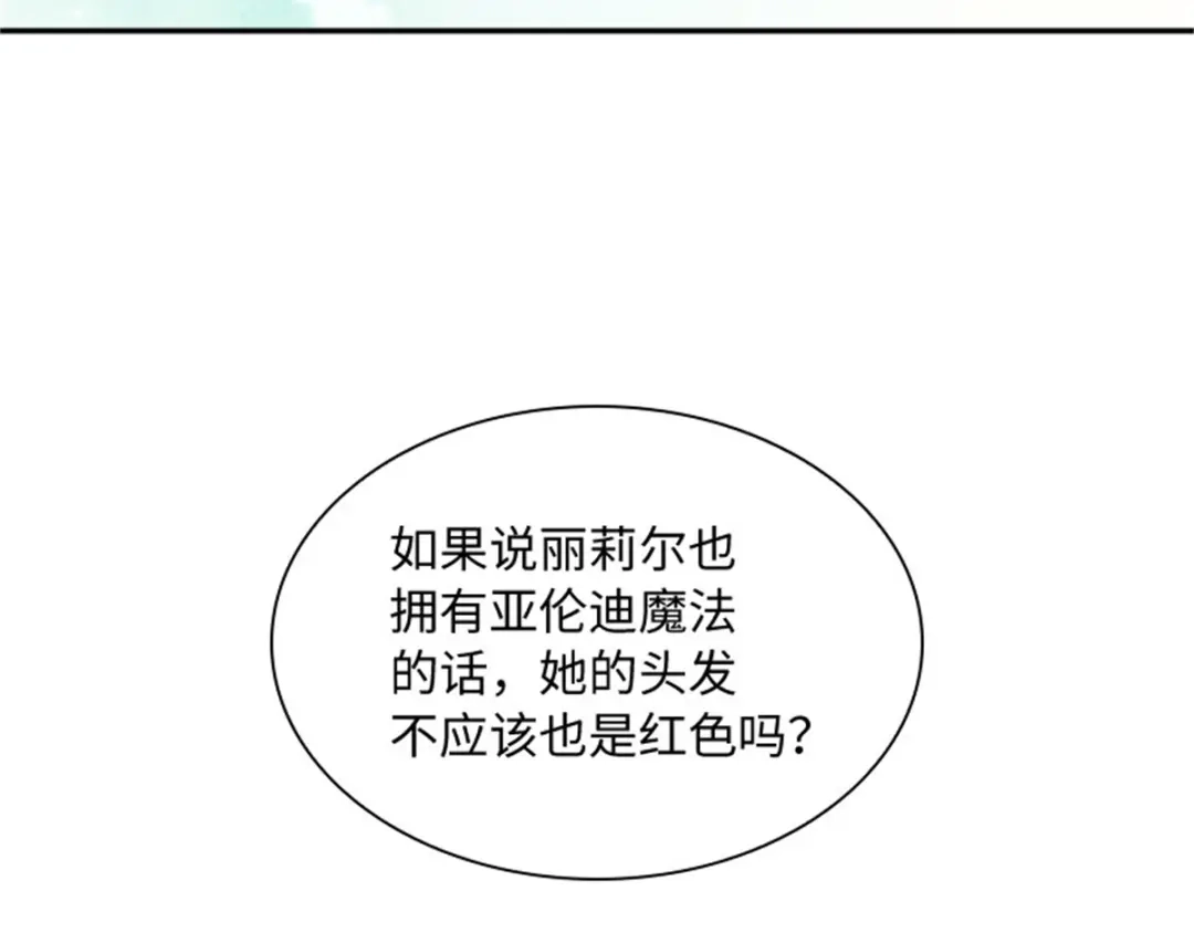 《恶女会改变》第14话 迷惑魔法的来源 第27页
