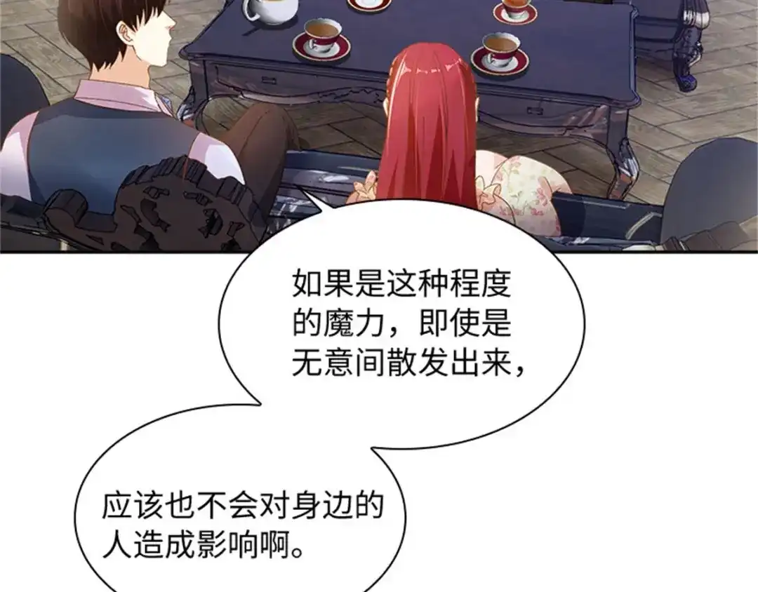 《恶女会改变》第14话 迷惑魔法的来源 第42页