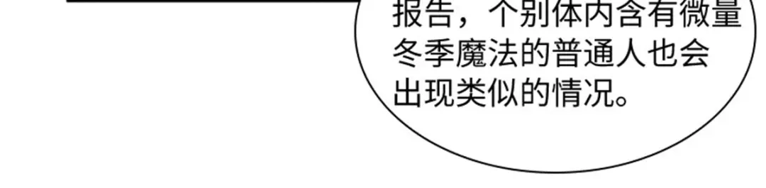 《恶女会改变》第14话 迷惑魔法的来源 第35页