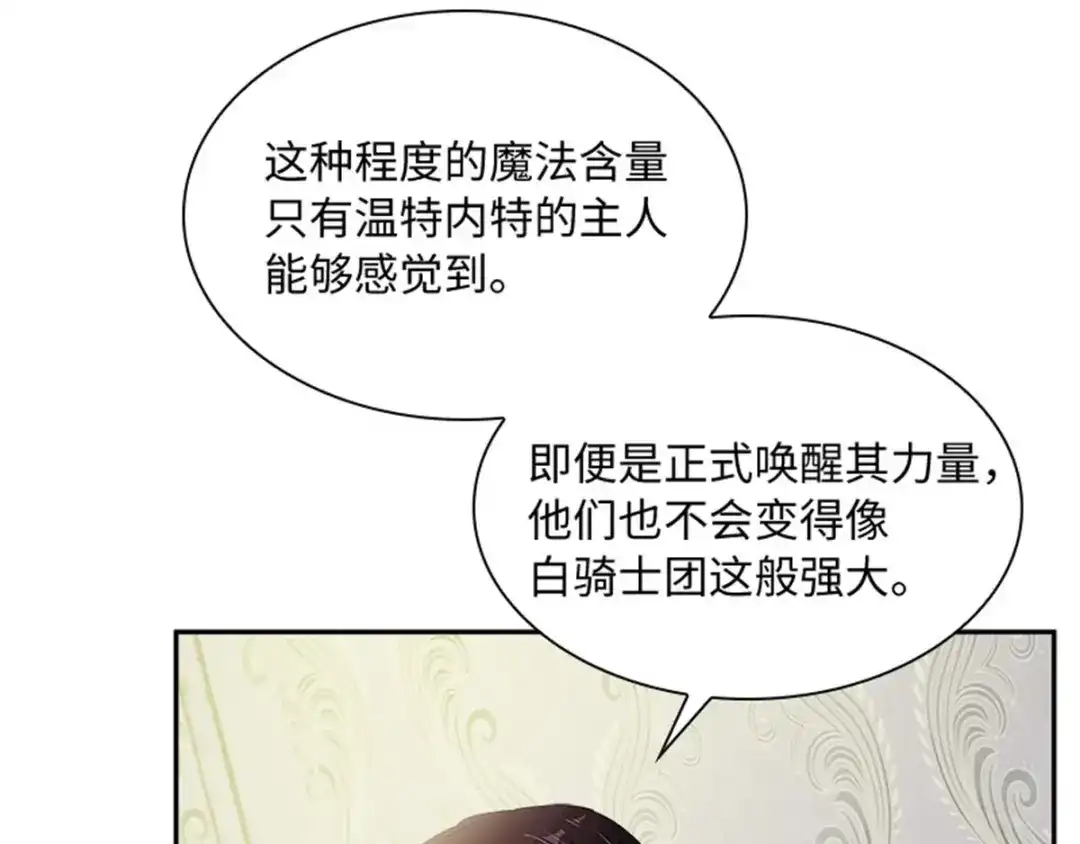 《恶女会改变》第14话 迷惑魔法的来源 第36页