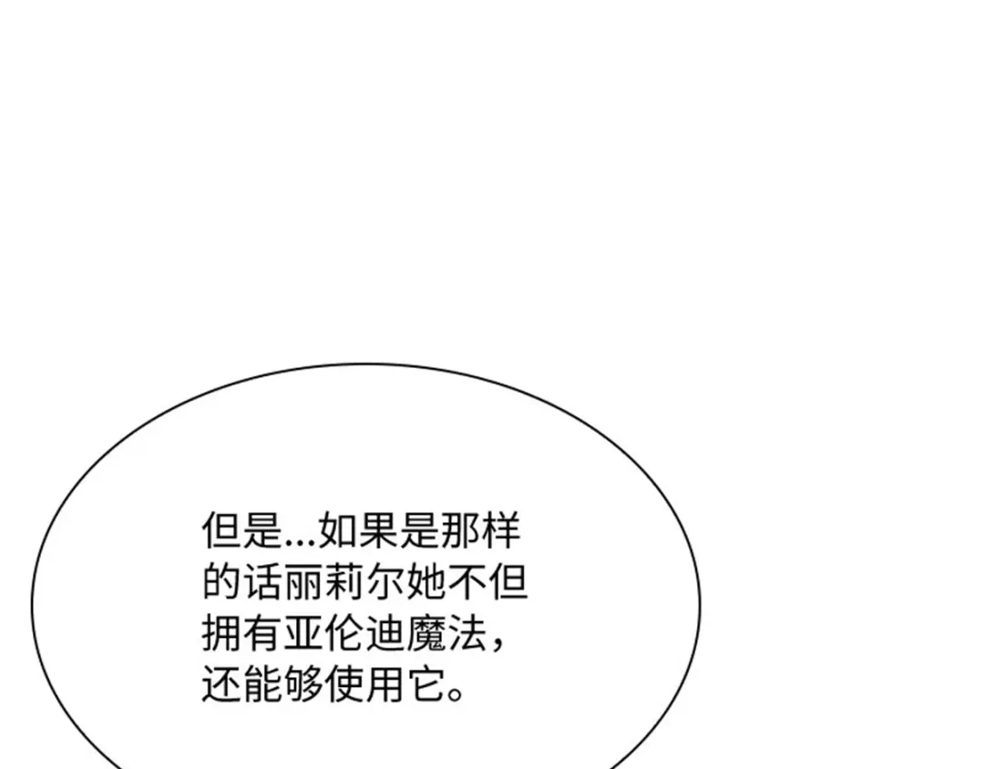 《恶女会改变》第14话 迷惑魔法的来源 第14页