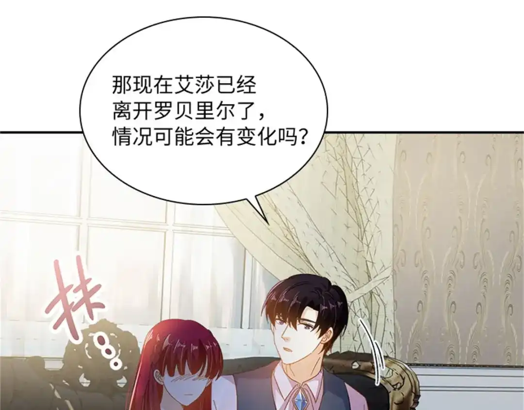 《恶女会改变》第14话 迷惑魔法的来源 第72页
