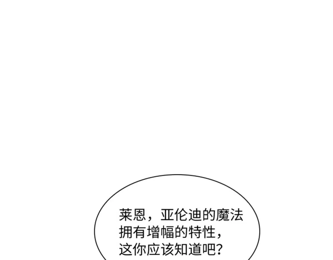 《恶女会改变》第14话 迷惑魔法的来源 第48页