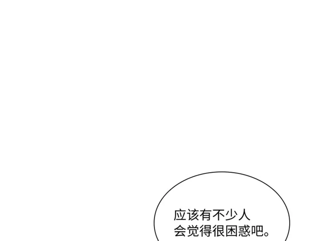 《恶女会改变》第14话 迷惑魔法的来源 第76页